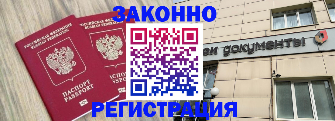 временная регистрация поиск в Аше