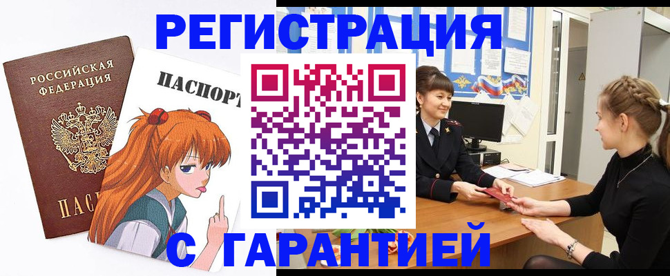временная регистрация купить в Аше
