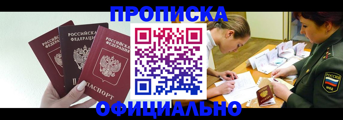 прописка штамп в Аше