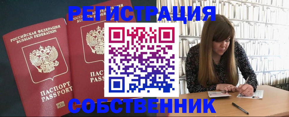 прописка законно в Аше