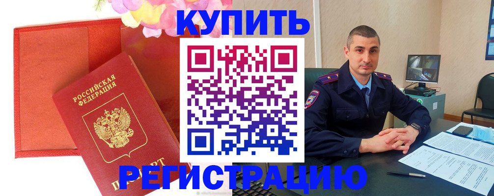 прописка штамп в Аше