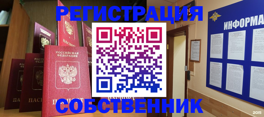 прописка для кредита в Аше