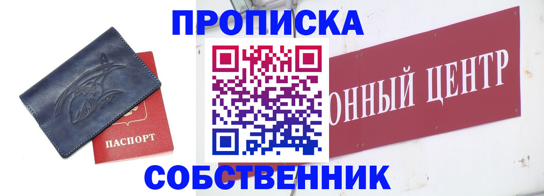 временная регистрация для всех в Аше